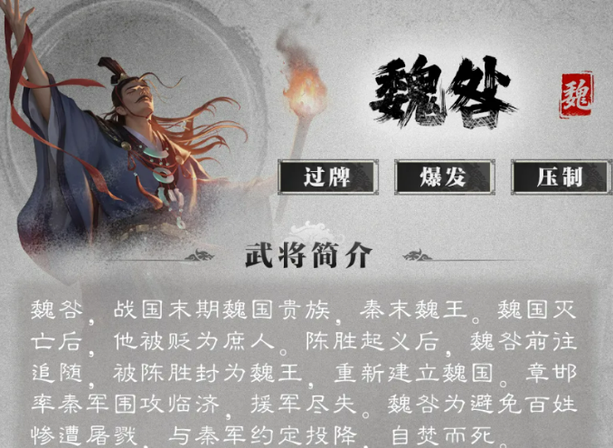 名将杀庞煖魏咎盘点 名将杀庞煖和魏咎怎么样