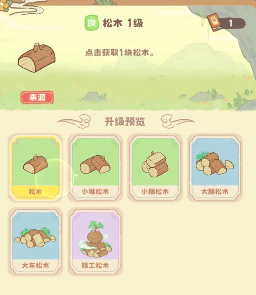 灵宝派对游戏手机版木材有哪几款种类 灵宝派对手游木材图鉴解析截图