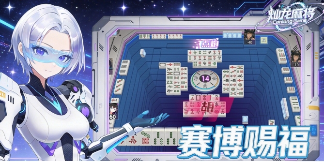 灿龙麻将如何下载 灿龙麻将在哪下载