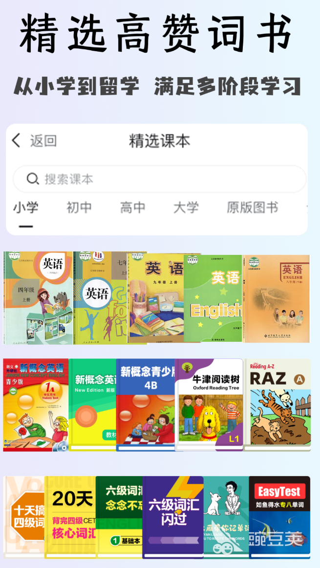 学英语软件分享 优质好用的英语学习App榜单