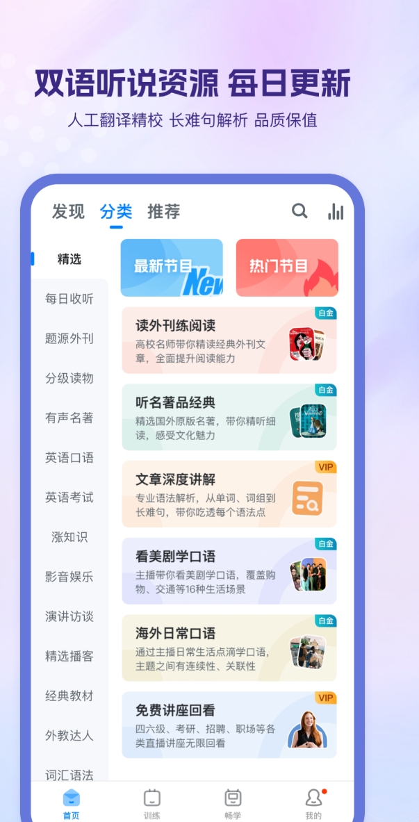 学习英语口语的软件分享 好玩的学习英语口语软件汇总截图