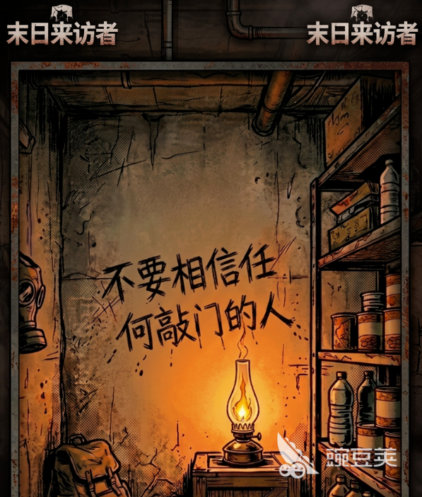 末日来访者游戏手机版最新版本下载指南 末日来访者手游安卓iOS双平台安装攻略截图
