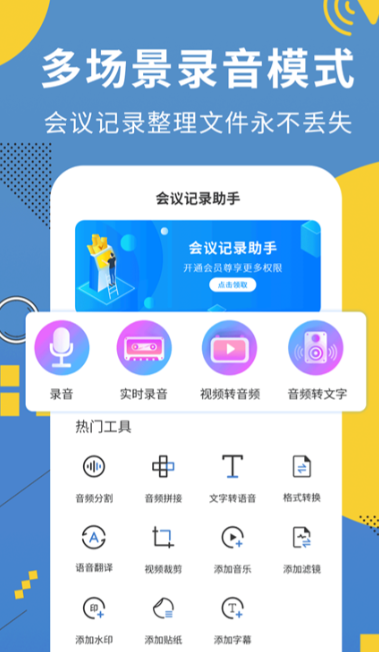 会议记录app哪些好用 会议记录app推荐截图