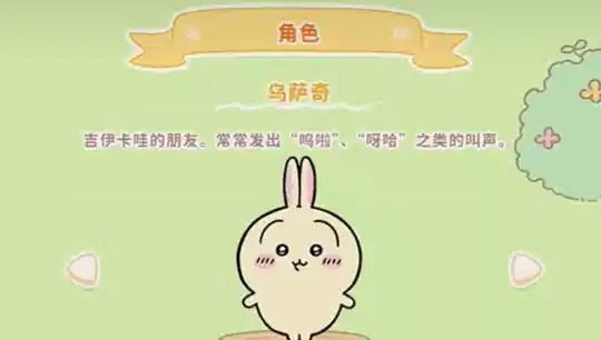 口袋吉伊卡哇隐藏彩蛋触发方法推荐 口袋吉伊卡哇隐藏彩蛋如何触发