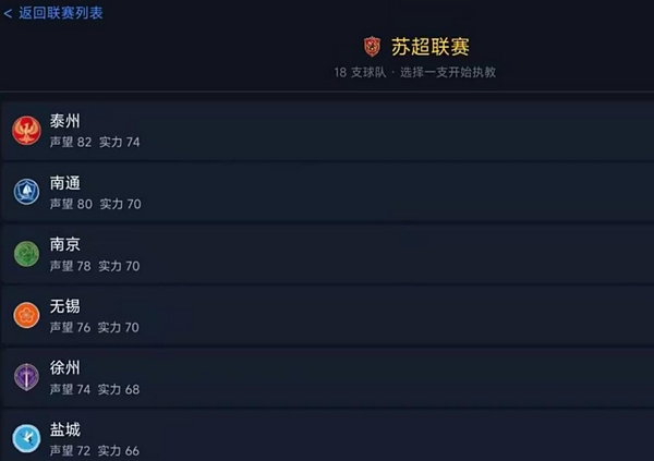 苏超争霸赛手游安卓下载地址推荐 苏超争霸赛游戏手机版在哪下截图