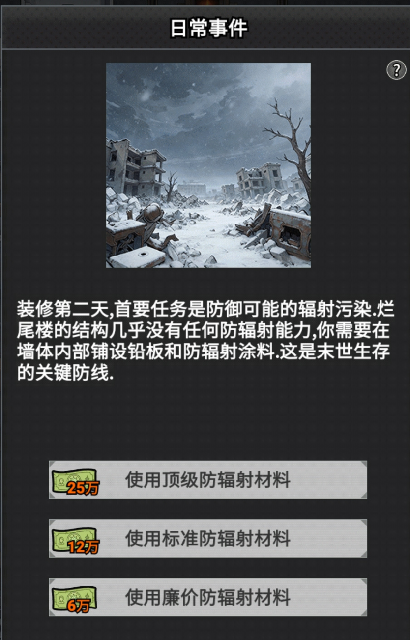 我有一个末日安全屋全阶段生存指南 我有一个末日安全屋如何生存截图