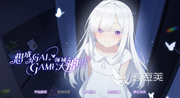 自由度高的Galgame分享 2026年高自由度剧情向Galgame游戏介绍截图