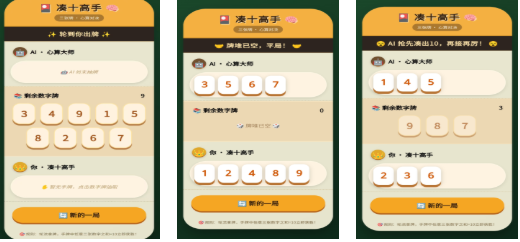 有趣的凑十游戏下载分享 受欢迎的数字游戏介绍2026截图