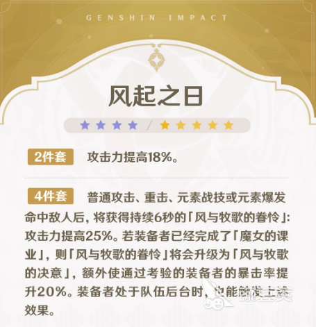 原神月之七圣遗物套装 原神全新月之七四件套与两件套效果详解截图