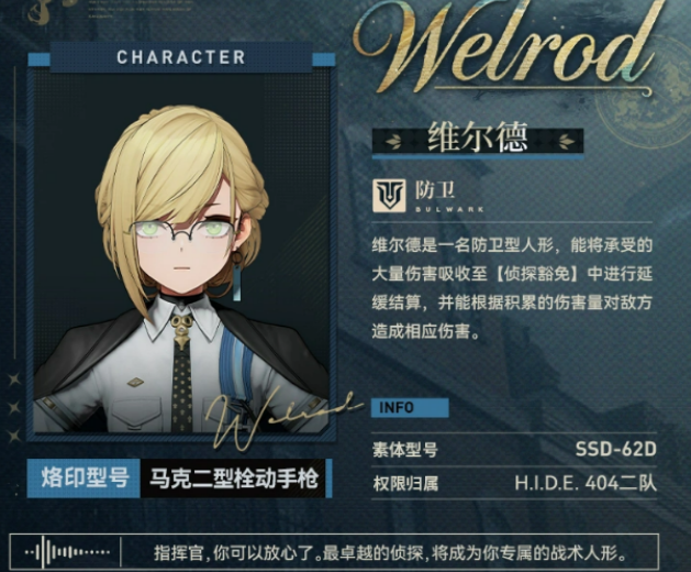 少女前线2追放维尔德盘点 少女前线2追放维尔德怎么样