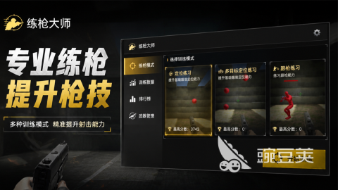 练枪大师游戏手机版开测时间汇总｜练枪大师手游测试日期及预约入口截图