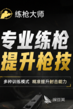 练枪大师手游安卓下载攻略 练枪大师游戏手机版安卓iOS安装方法截图