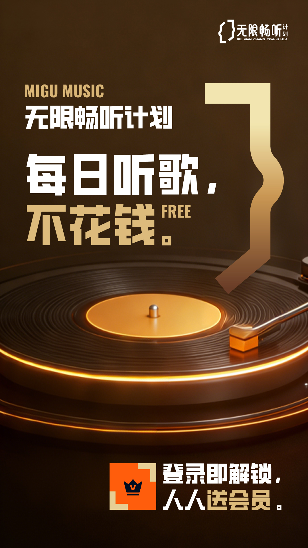 免费听歌软件全免费有什么