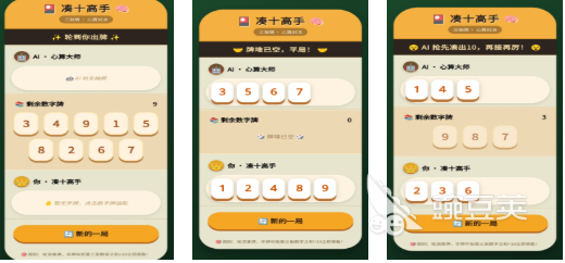 有趣的凑十游戏分享 2026火爆的数字益智游戏榜单截图