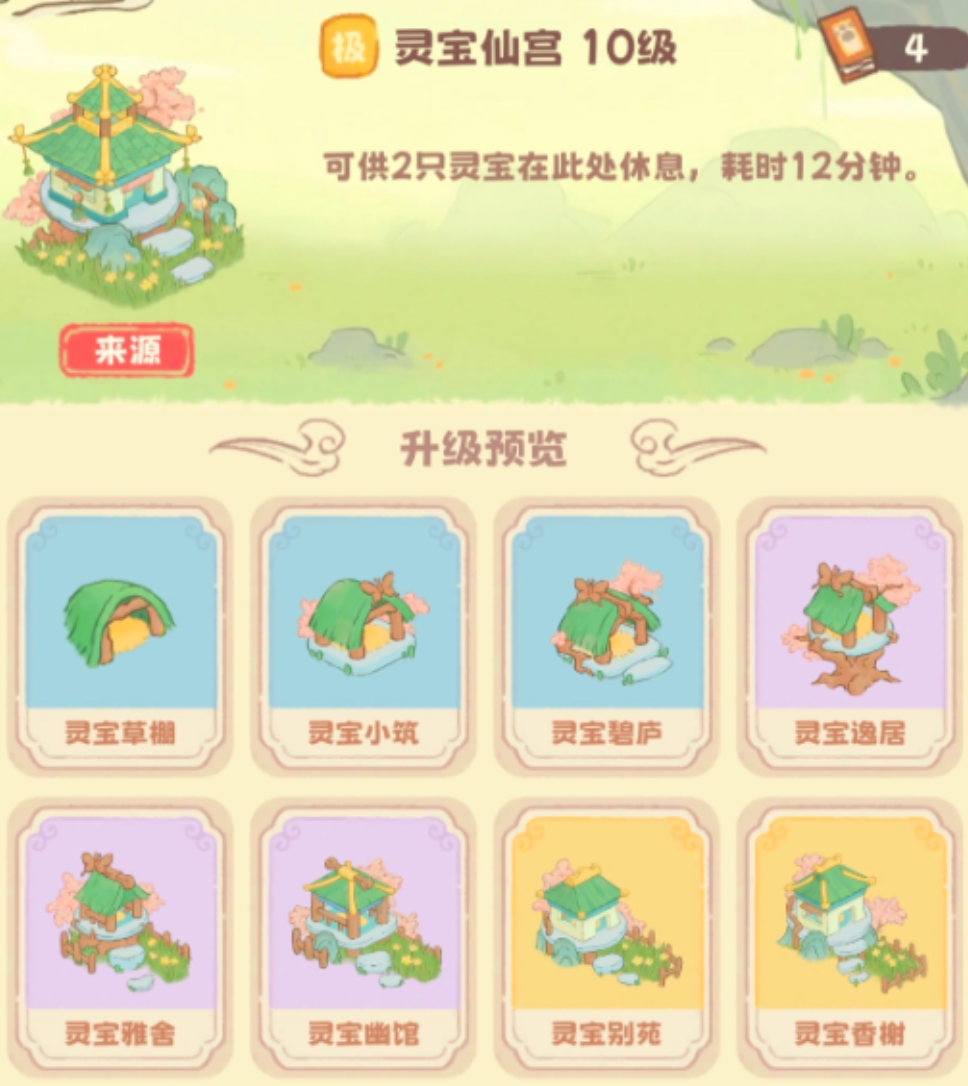 灵宝派对游戏手机版灵宝屋有没有用 灵宝派对手游灵宝屋作用盘点截图