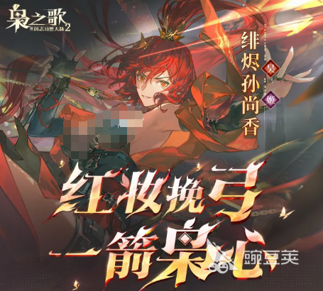 三国志幻想大陆2 绯烬孙尚香角色解析与实战强度评测截图