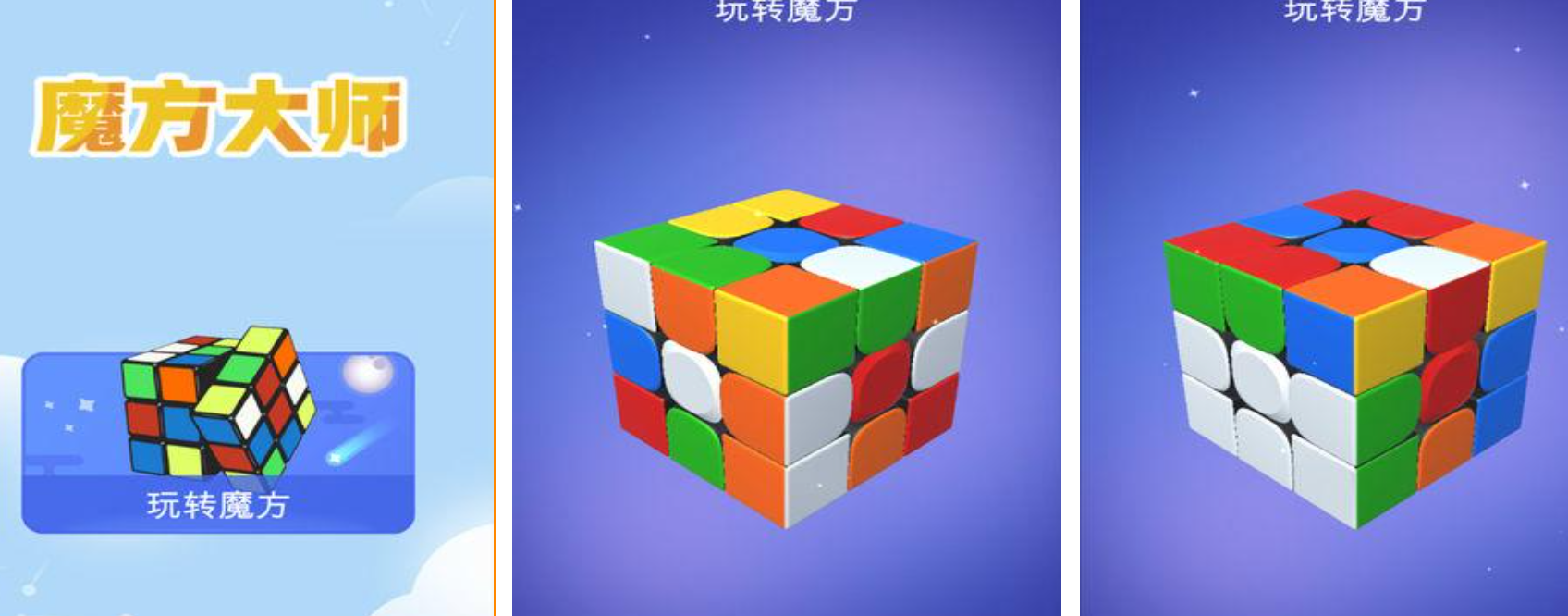 2026年最好玩的益智魔方手机游戏分享截图