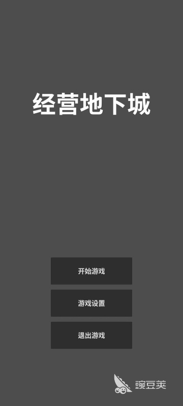 经营地下城游戏手机版开服时间汇总 经营地下城手游上线日期指引截图