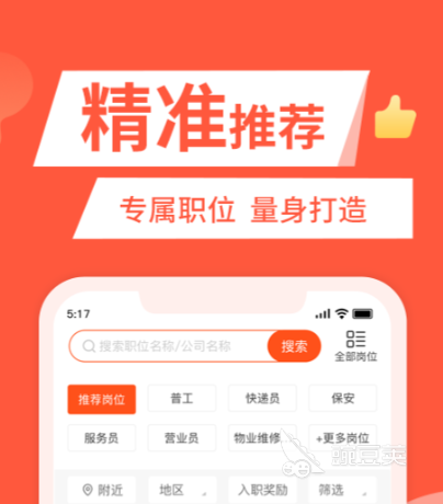 日结工APP分享 高效找日结工作的实用求职安卓APP平台