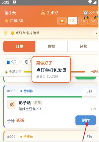 外卖之神游戏手机版接单技巧推荐 外卖之神手游如何接单