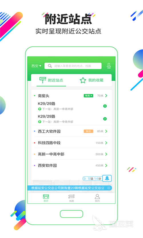 文登公交车实时查询APP分享｜2024年实用公交到站查询软件介绍截图