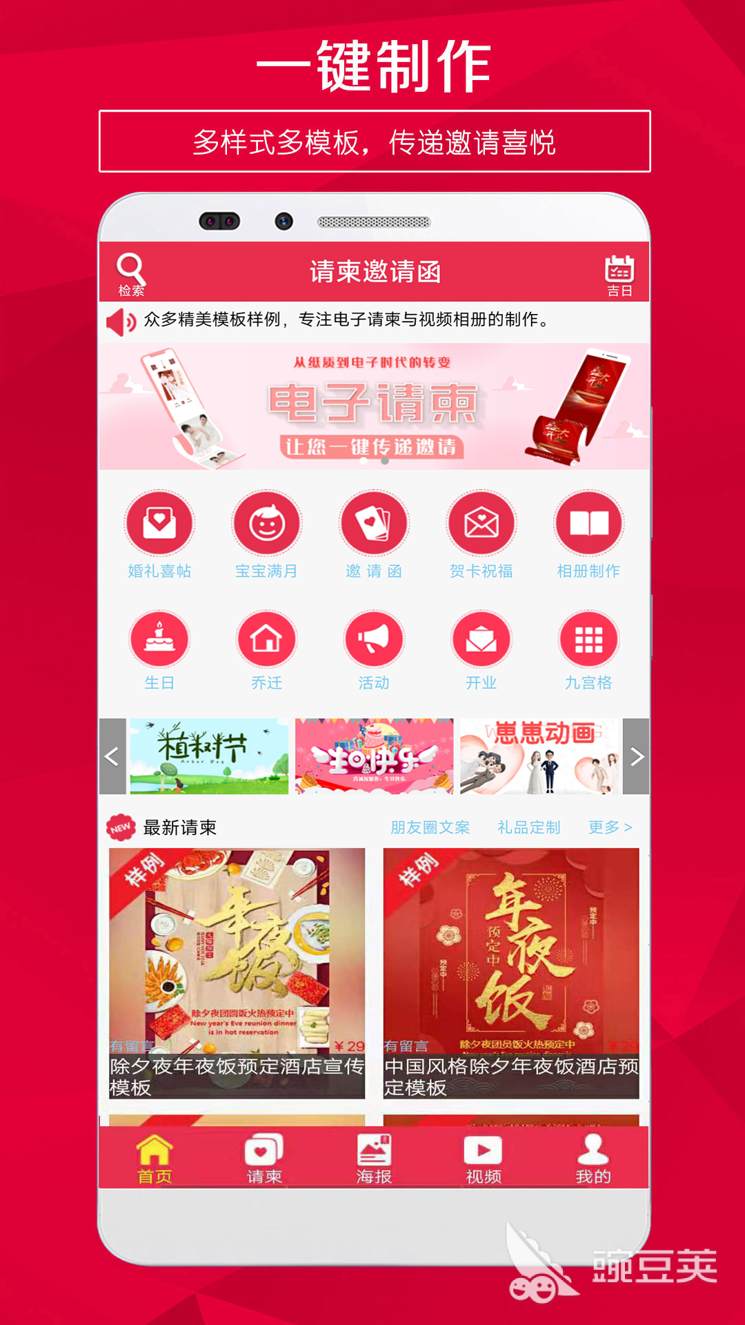 不用钱制作邀请函APP分享 不用付费的邀请函设计工具榜单截图