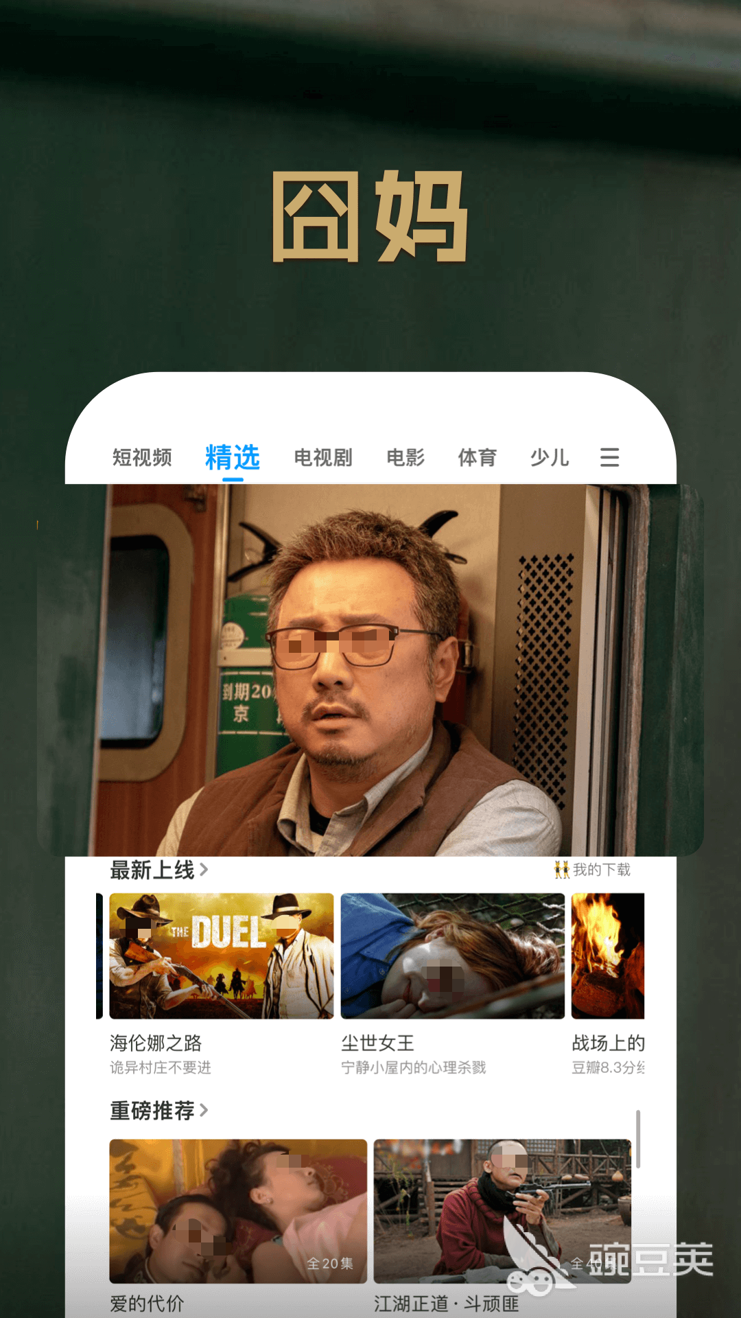 不用钱看剧APP分享 火爆的高口碑无广告追剧软件榜单
