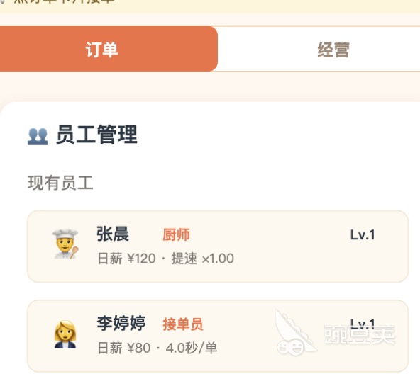 外卖之神游戏手机版测试资格获取方法 外卖之神手游内测资格怎么申请截图