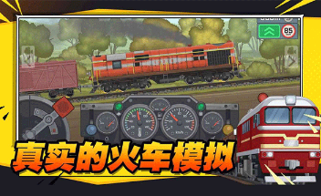 火车模拟游戏排行榜前十名