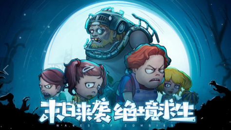 有没有末日生存游戏分享 2026经典的末日生存游戏有哪几个截图