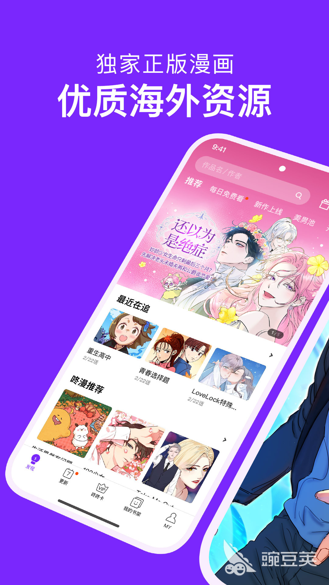 韩漫阅读APP分享 高人气不用钱无广告的韩漫追更安卓APP