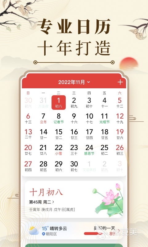 最实用的日历App分享 2024高评分实用日历软件下载合集