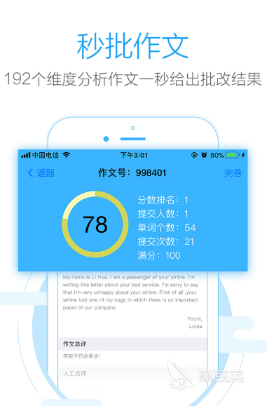 批改作业的App分享｜高效智能批改工具对比与实用指南截图