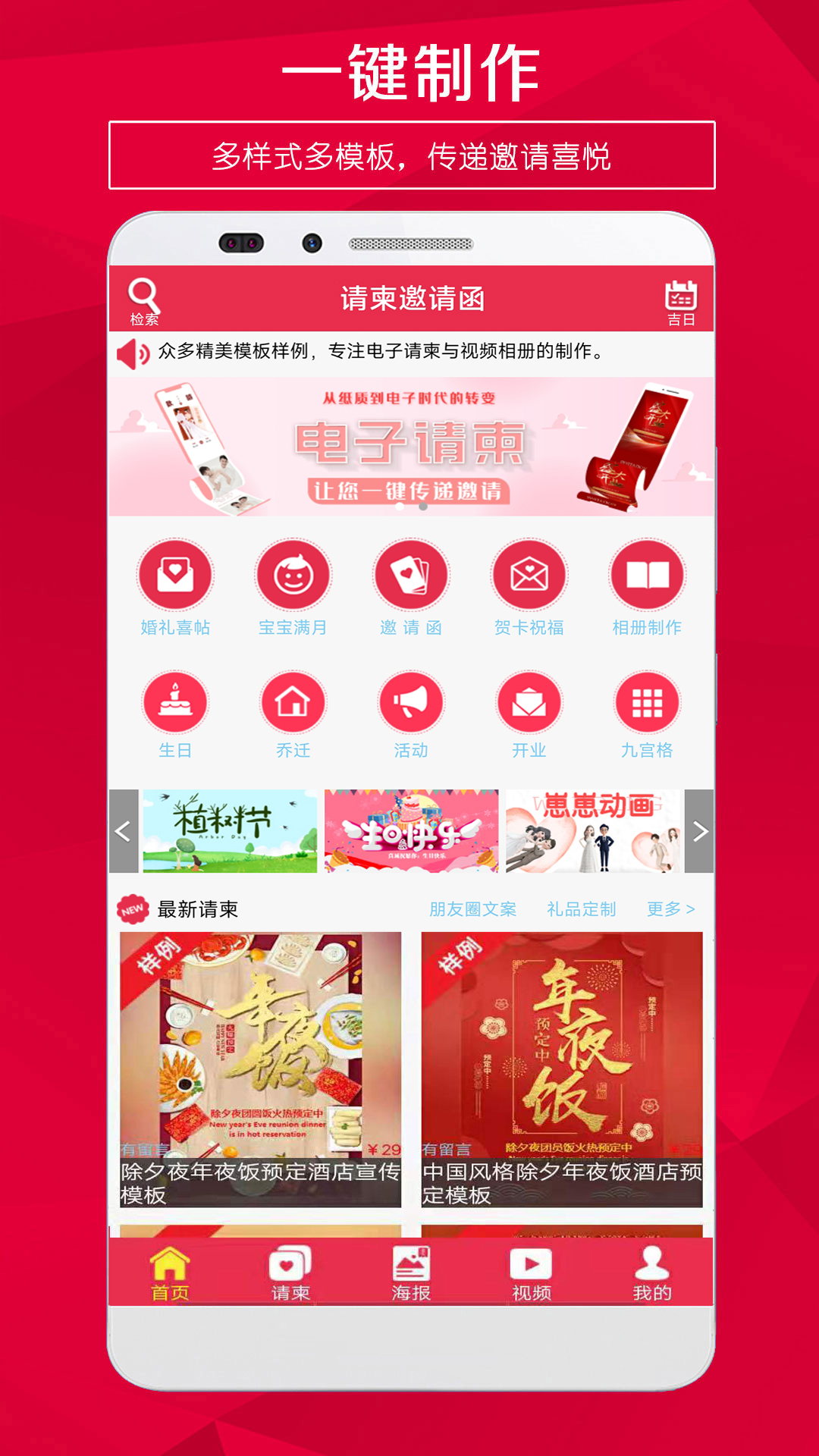 不用钱制作邀请函app有哪几款 能够免费制作邀请函的软件分享截图