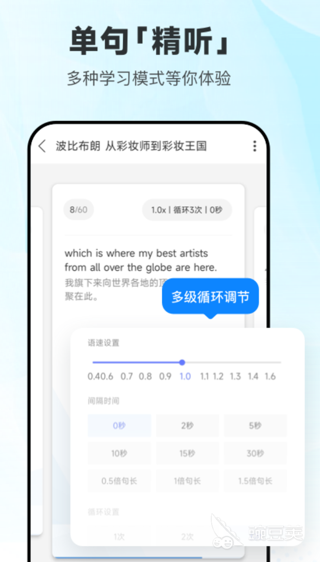 每日英语听力App分享 每日英语听力App精选合集截图
