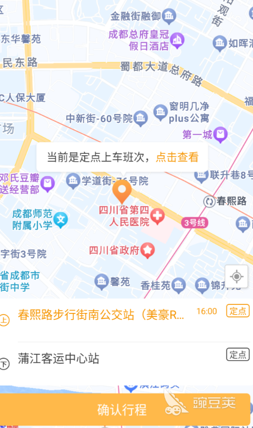 客运班车查询APP分享 专业好用的长途汽车班次查询软件截图