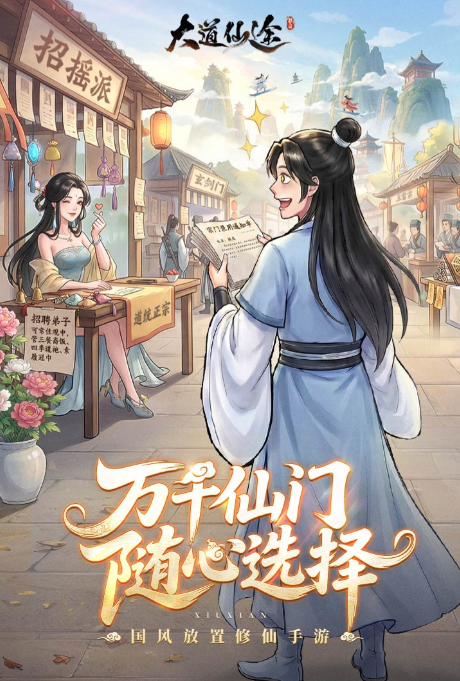 2026有趣的修仙游戏下载大全