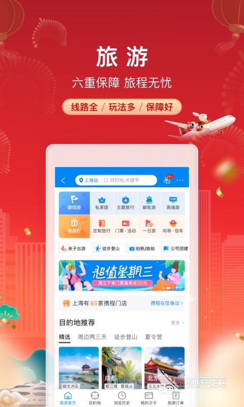 订酒店哪些App最便宜真实靠谱 2024主流平台价格对比与避坑指南截图