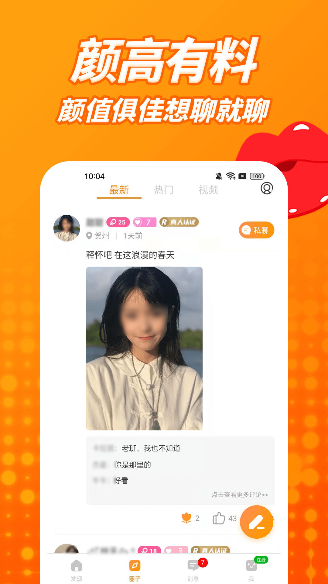 本地交友app不用钱分享 实用的本地交友app下载合集截图
