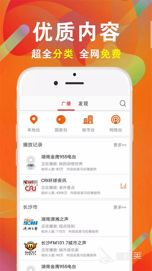 播客App分享 2024年高人气实用播客安卓APP榜单截图