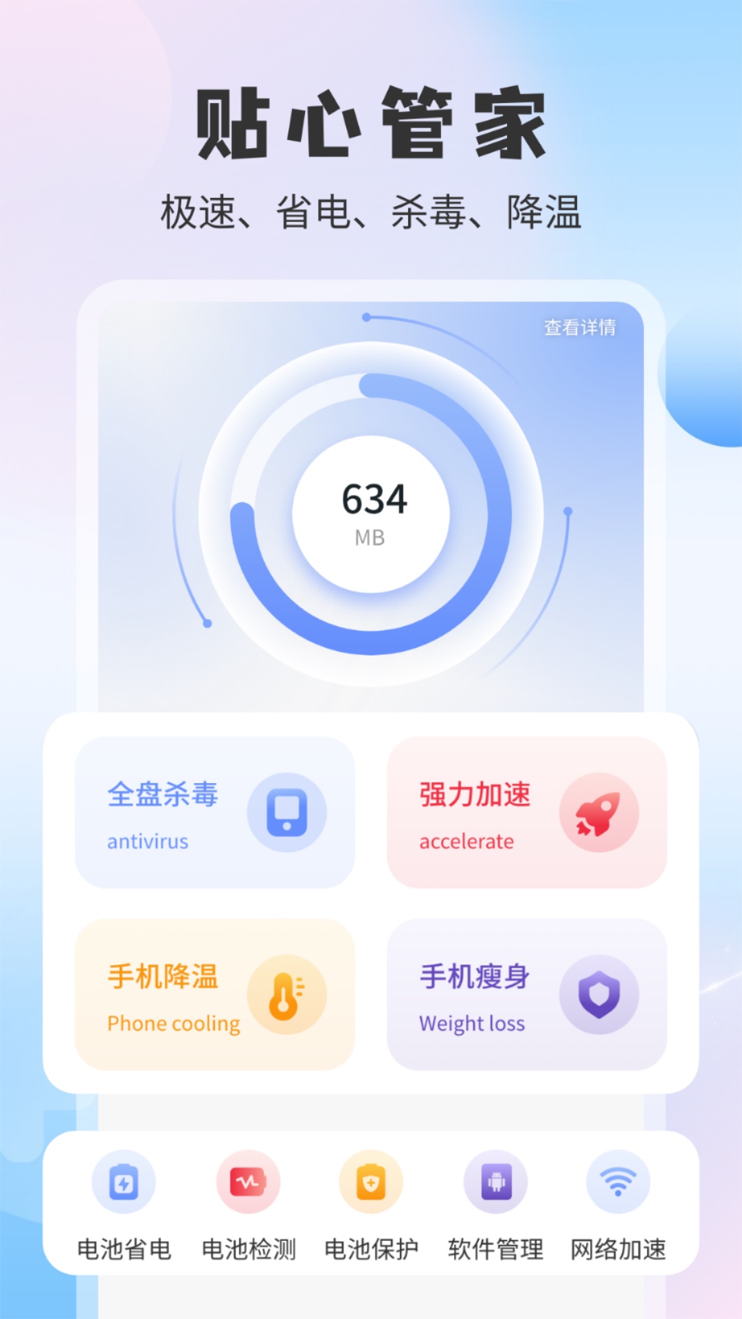 手机降温软件不用钱下载分享 手机降温app有哪几款截图