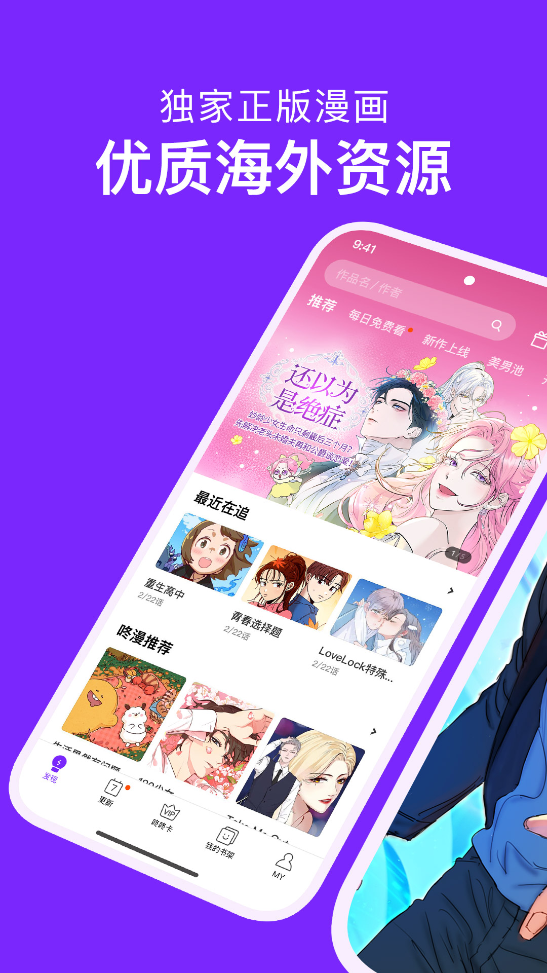 专门看韩漫的app叫什么名字 实用的看漫画app分享截图