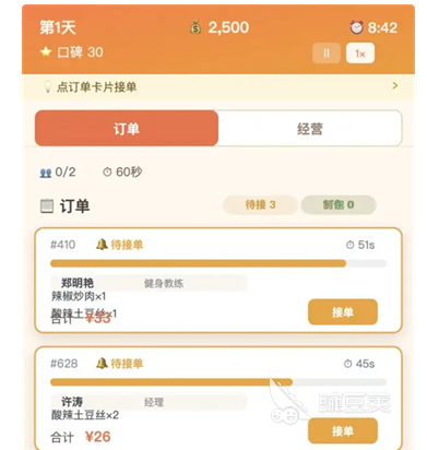 外卖之神游戏手机版接单技巧全教程 外卖之神手游高效接单方法与实战经验推荐截图