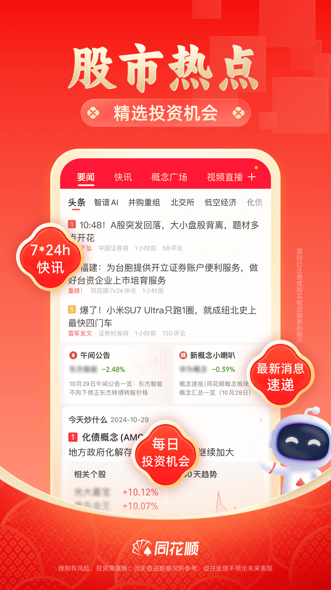 财经资讯app有哪几款 实用的财经资讯app分享截图