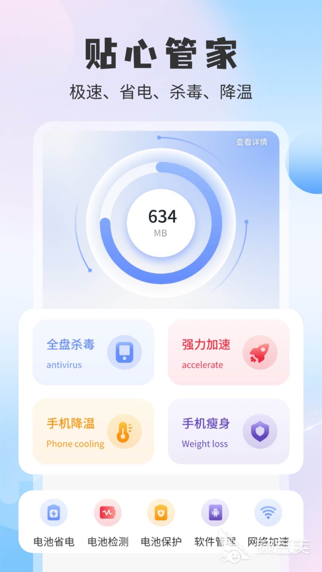 手机降温软件分享 不用钱实用的手机降温APP榜单合集截图