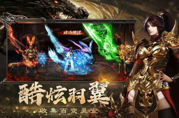 传奇游戏手机版分享最火合辑 2026经典的传奇游戏有哪几个截图
