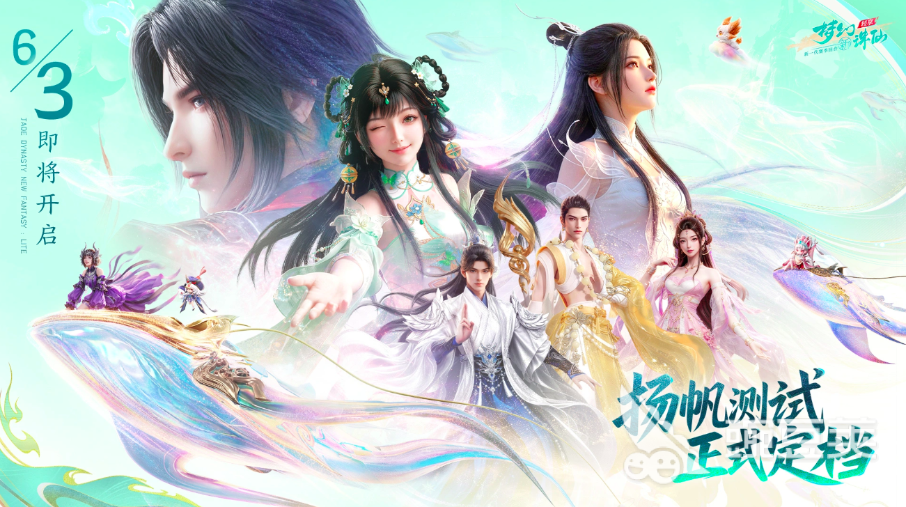 梦幻新诛仙轻享版二测时间揭晓 梦幻新诛仙轻享版最新爆料汇总截图