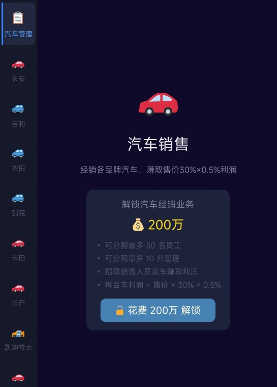 我的集团梦游戏手机版汽车行业教程 我的集团梦手游汽车行业玩法盘点