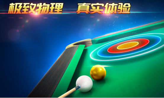 台球的游戏有什么