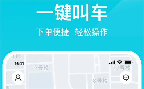 顺风车app哪些好 实用的手机顺风车app分享截图